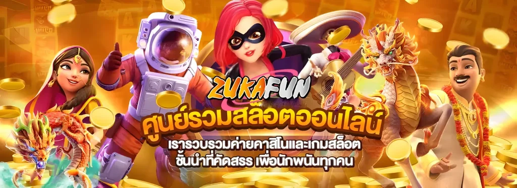 zukafun